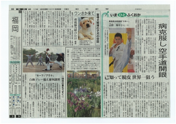 080608_asahishinbun_1.jpg