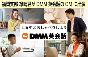 DMM英会話CM（空手篇）